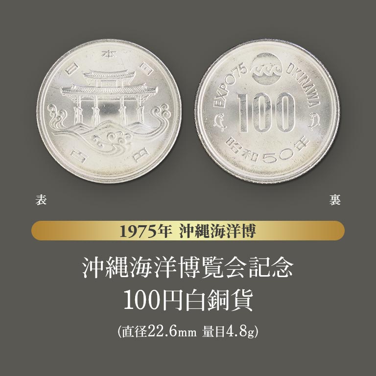 万博記念貨幣 6枚セット 記念硬貨 コインセット コレクター