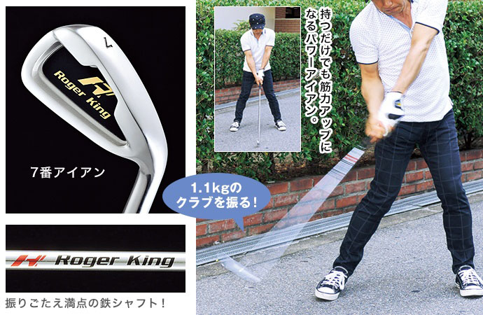 大きなスイングを作る MEGAパワーアイアン ゴルフ スイング 練習 重さ