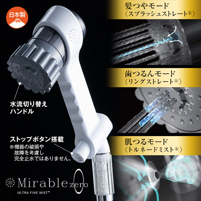 ミラブルゼロ バス ふろ 風呂 日本製 サイエンス Science Mirable zero