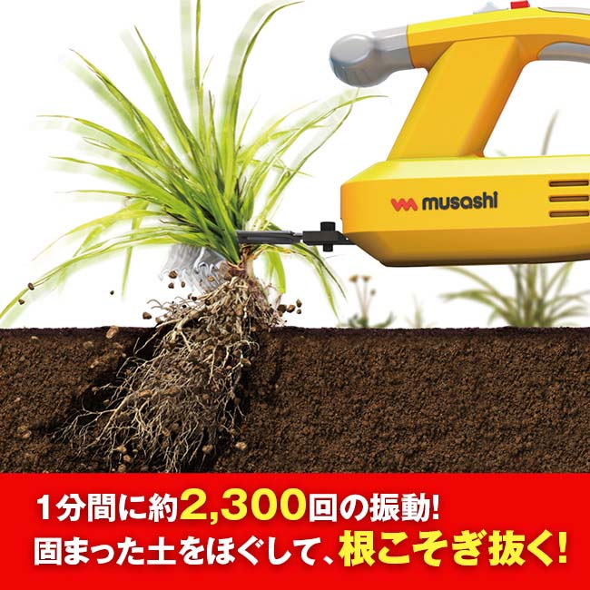 充電式 根こそぎ除草バイブレーター - 草取り 草むしり 草抜き 草刈