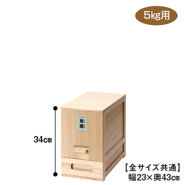 【送料無料】竹本木箱店 米蔵 米びつ 桐 ライスストッカー 30kg 総桐米びつ 総桐 計量 米びつ 米蔵 30kg用 竹本木箱店 富山 日本製 こめびつ