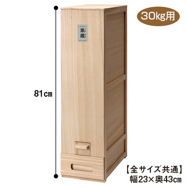 【未使用】竹本木箱店 米蔵 米びつ 桐 ライスストッカー 30kg 総桐 計量 米びつ 米蔵 30kg用 竹本木箱店 富山 日本製 こめびつ