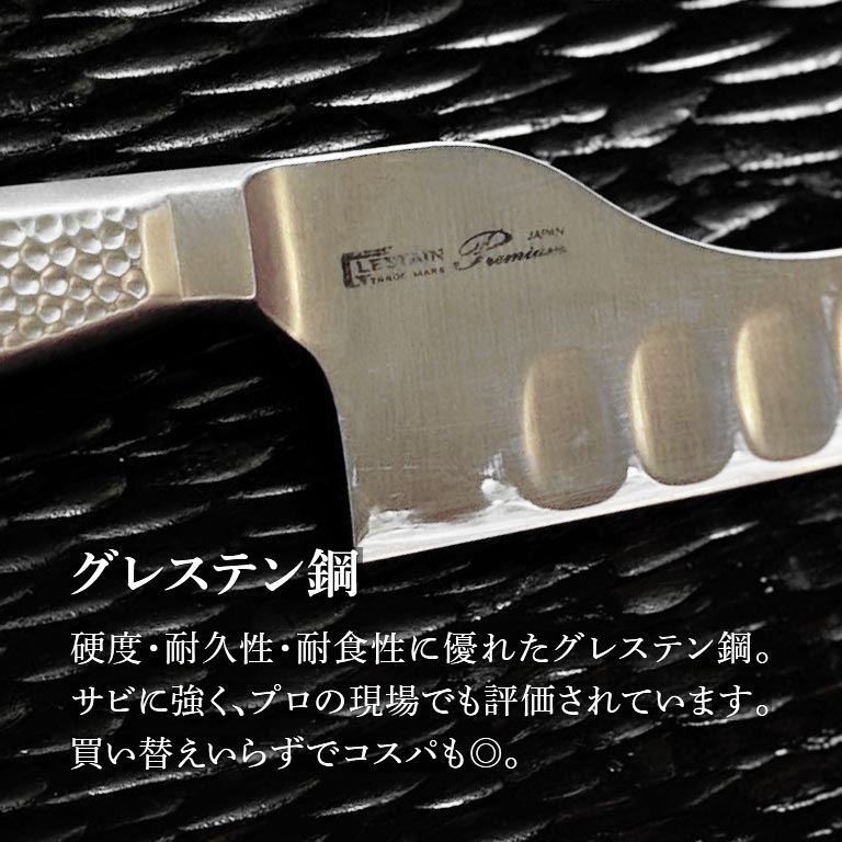 日本橋ゆかり 野永喜三夫オリジナル万能包丁 グレステン ディンプル