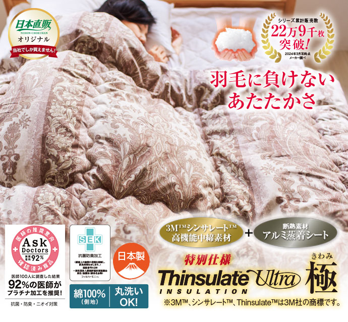 3MTM シンサレートTM 高機能 中綿素材使用 掛布団 極 ダブル 190×210cm