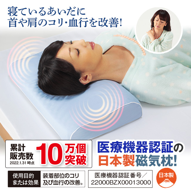 日本製 磁気枕 2個セット (ブルー1個+ピンク1個) - 肩コリ 血行 改善