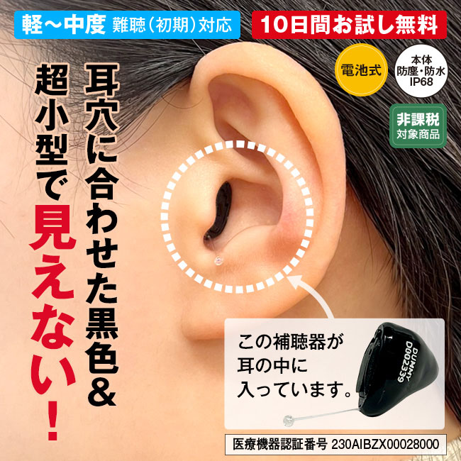 アクトス 超小型 耳あな型 補聴器 ACTOS IIC （調整サービス付き） 両耳 - 黒色 見えない補聴器 聴こえ チャネルフリー 子音 日本語  聴き取りやすい