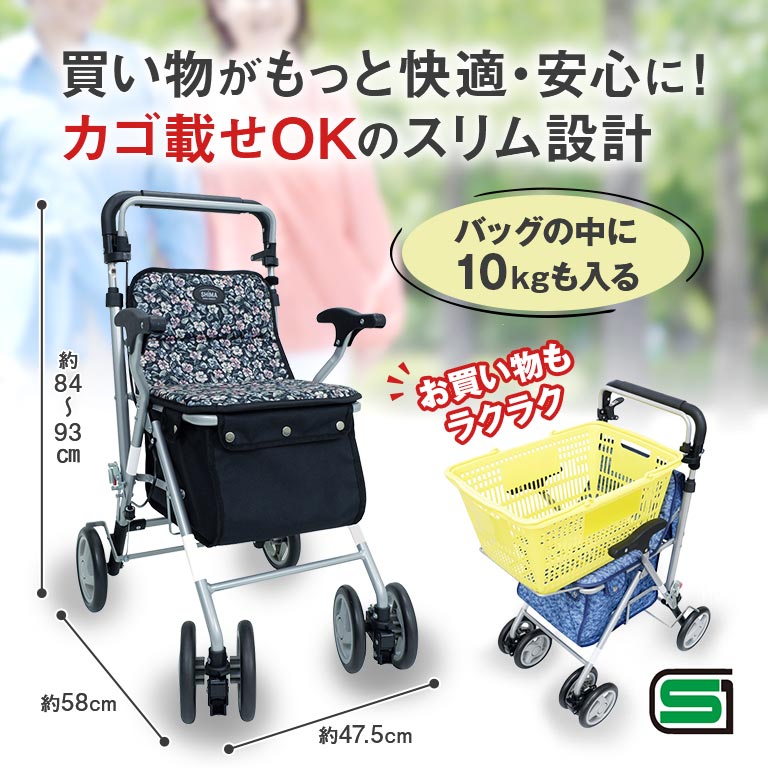 スーパーの買い物かごを乗せられる 島製作所 シルバーカー パレードSC