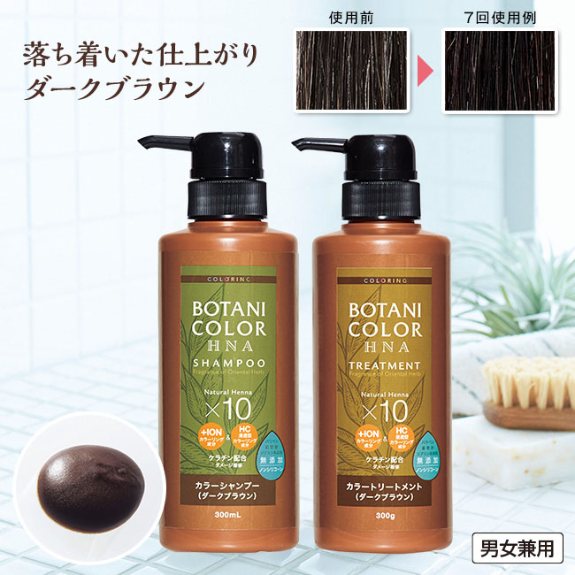 ヘナイン カラー シャンプー ＆ トリートメント 4本セット