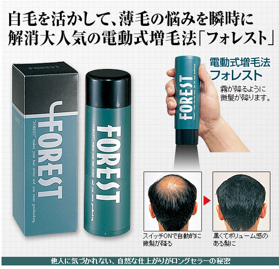 フォレスト 3本組 - ふりかけるだけ ボリュームアップ ヘアスプレー