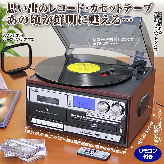 木目調 多機能 マルチオーディオ レコードプレーヤー - ダビング 