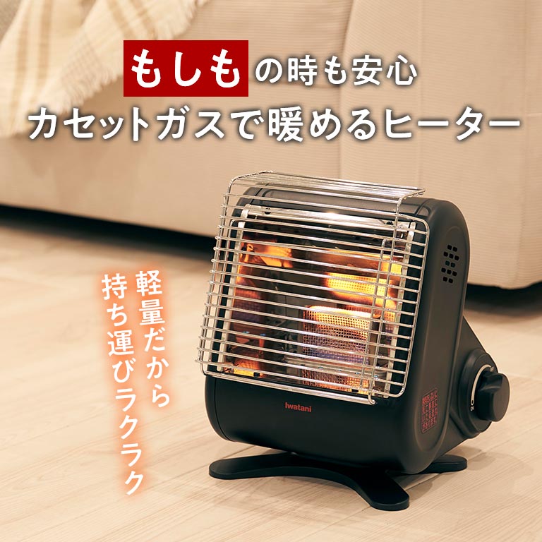 マイ暖mini イワタニ Iwatani カセットガスストーブ カセットガス 暖房