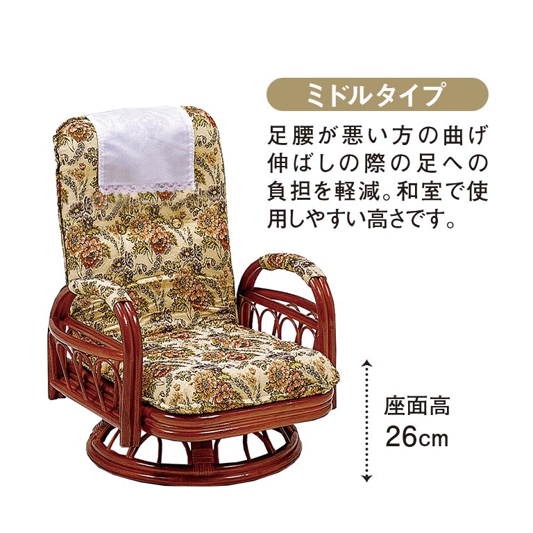 直送】籐ギア回転座椅子 ロータイプ - 座面高20cm リクライニング
