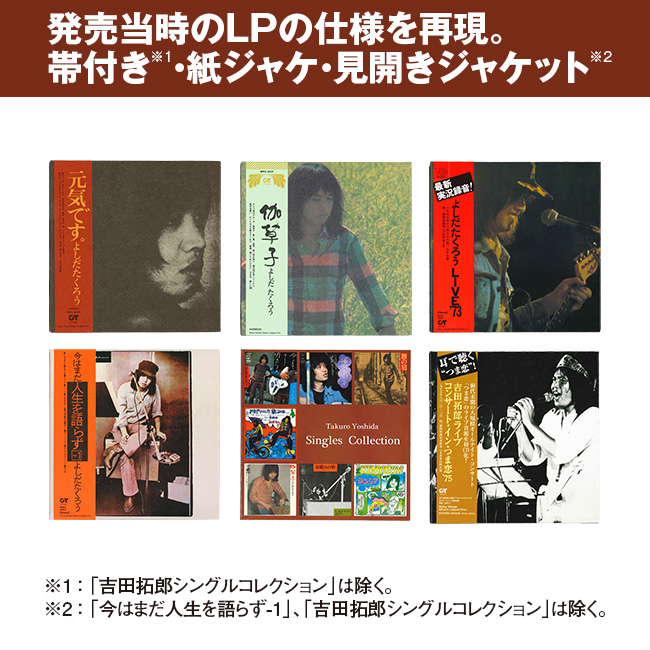 Takuro Yoshida Premium 1971-1975 - フォーク 吉田拓郎 よしだ