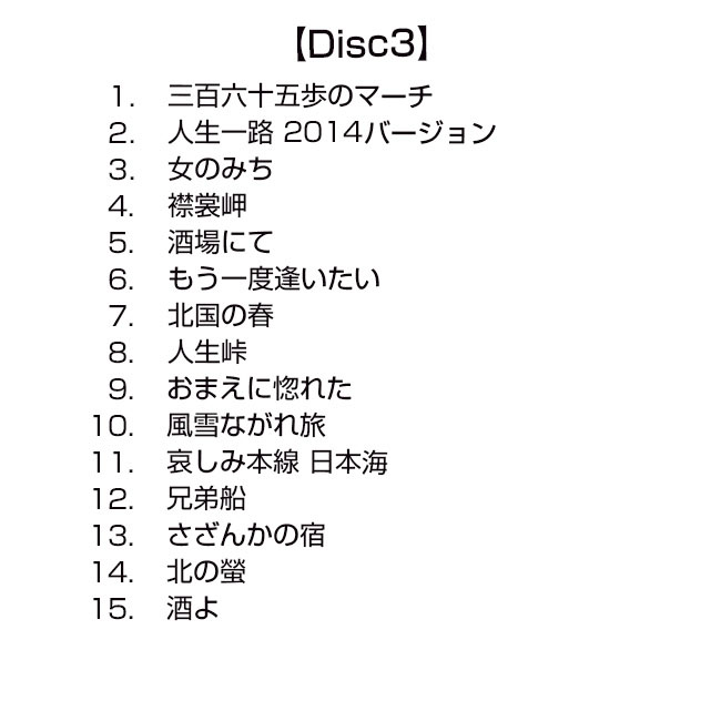 氷川きよしの昭和歌謡史セット（パート1+パート2） CD 6枚 100曲 歌謡