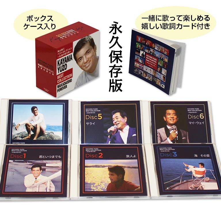 加山雄三CD-DVDオリジナル大全集