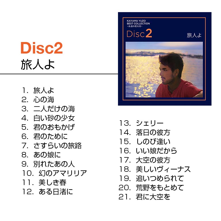 加山雄三CD-DVDオリジナル大全集