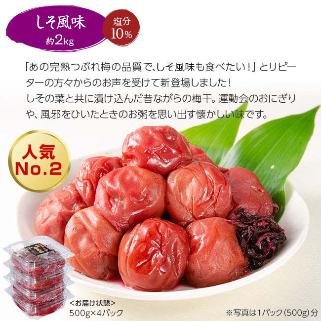 玄関先迄納品 紀州南高梅 完熟つぶれ梅 2kgセット - 1パック500g 4パック ワケ フルーツ・果実