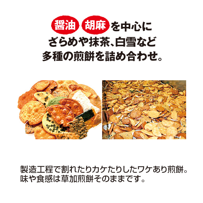 通販限定 おまかせ こわれ草加煎餅 - 1缶(2kg) 小分け袋 乾燥材