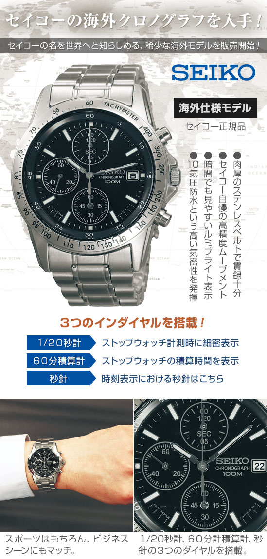 SEIKO/セイコー クロノグラフ(海外モデル) (SZER009) - 腕時計 メンズ