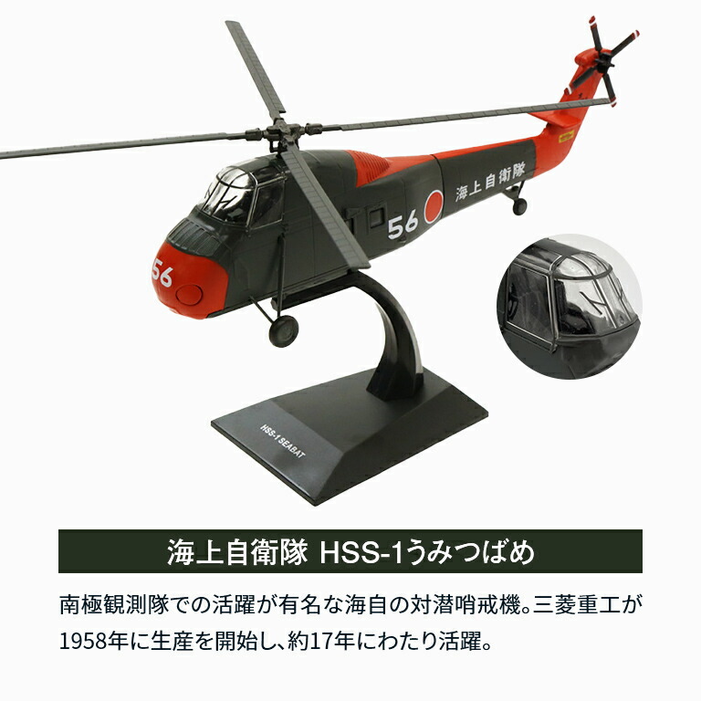 1/72スケール 自衛隊ヘリコプター - ダイキャスト 完成品 ヘリ 模型 