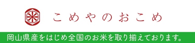 こめやのおこめ - Yahoo!ショッピング