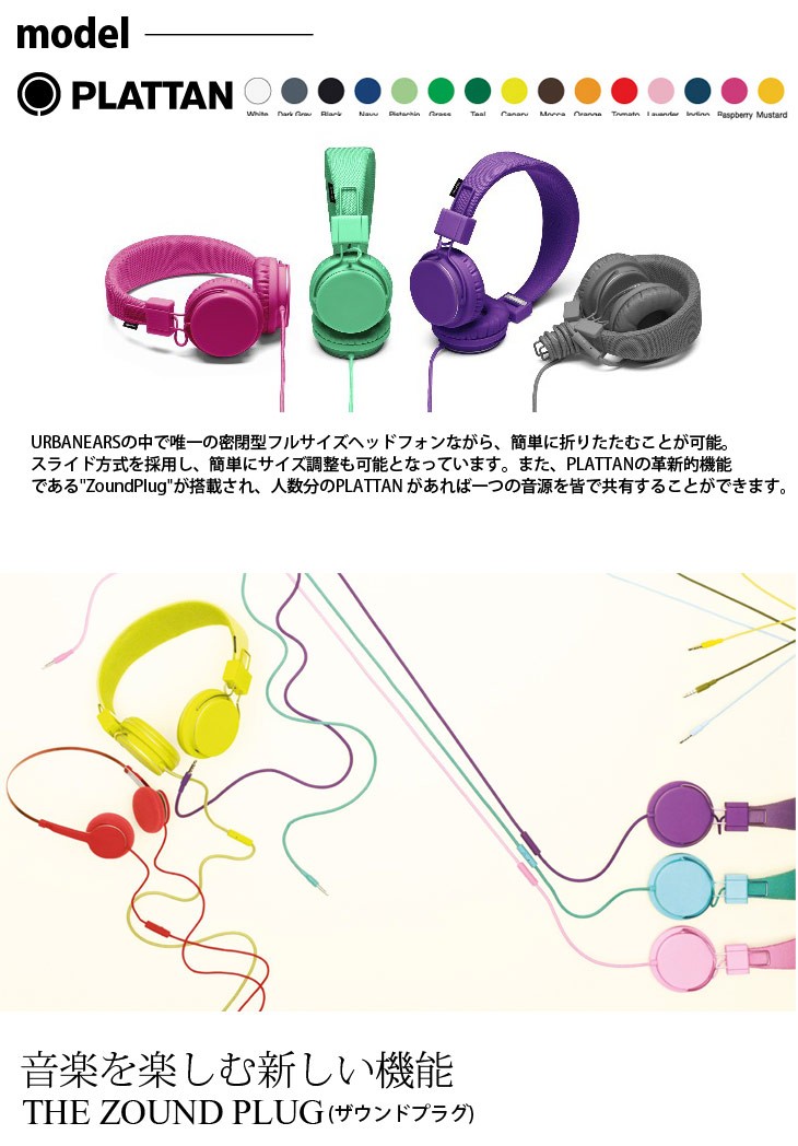 国内正規品 URBANEARS PLATTAN ヘッドフォン iphone いい音 イヤホン