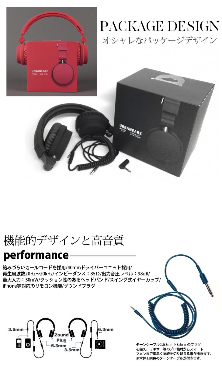 国内正規品】URBANEARS ZINKEN ヘッドフォン DJ iphone いい音