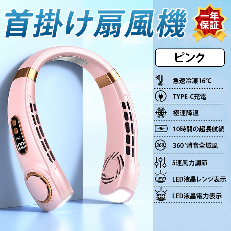 首掛け扇風機 扇風機 首かけ 羽なし 5段階風量 LED残量表示 大容量5000mAh 360°冷却...