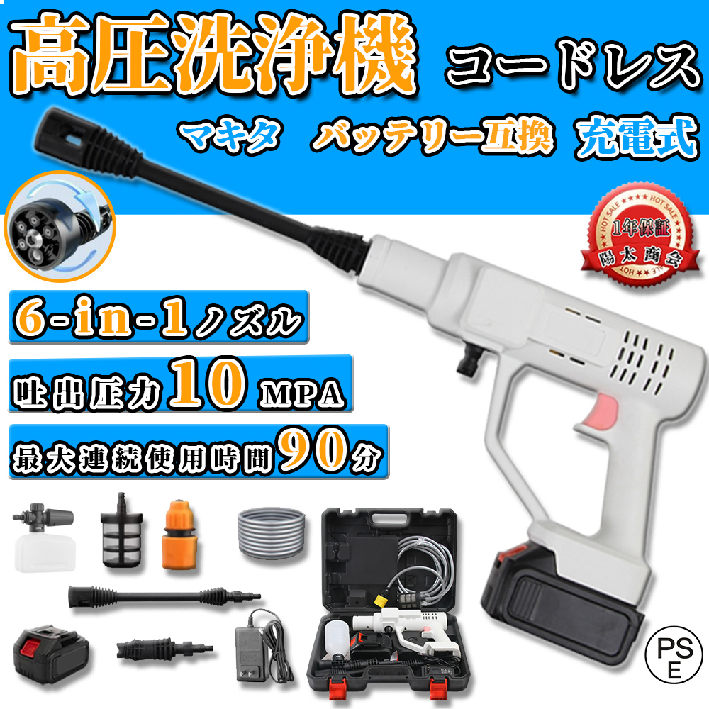 高圧洗浄機 コードレス 充電式 マキタ 18Vバッテリー対応 吐出 圧力10MPa 6IN1ノズル 収納ケース付き ポータブル 自吸式 軽量 家庭用  業務用 1年間保証 本体のみ