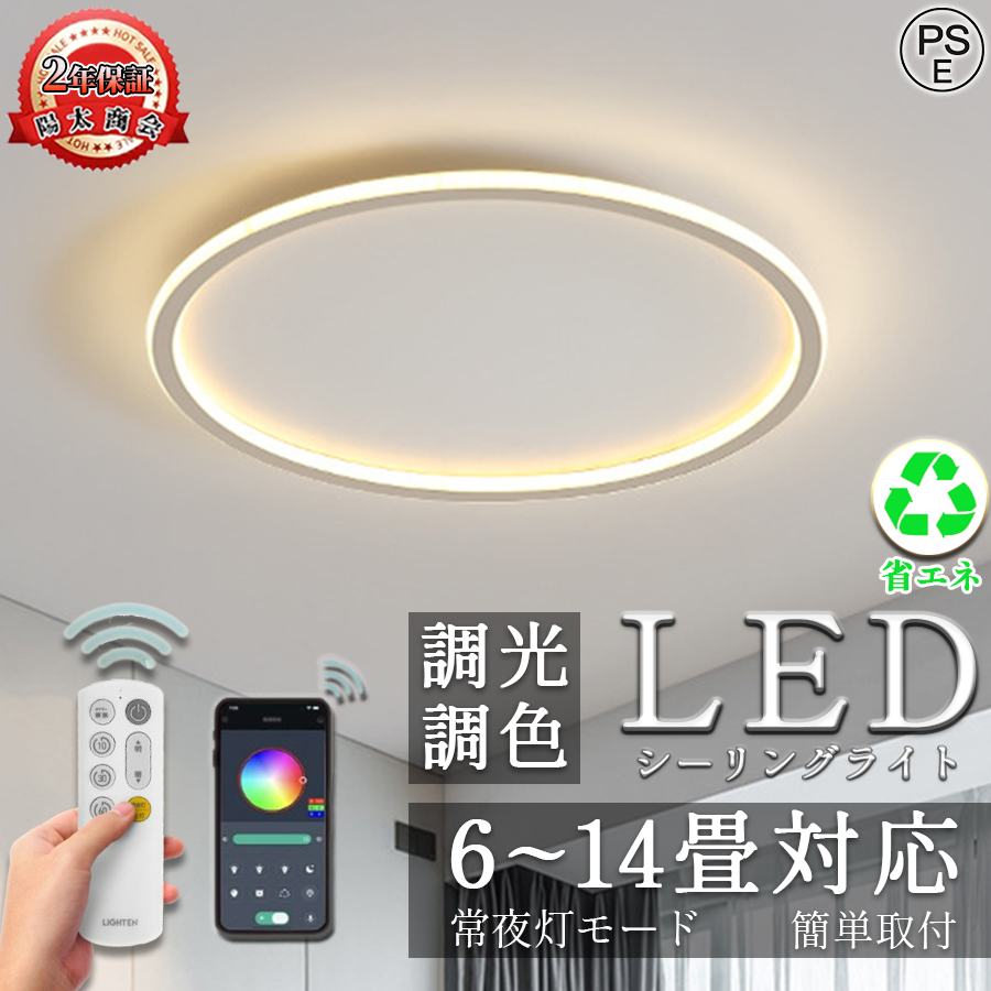 シーリングライト 6畳 照明器具 LED 天井照明 おしゃれ 北欧 調光 調色