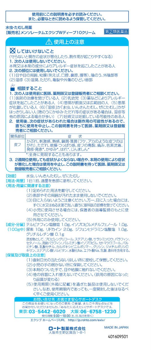 市場 第 メンソレータムエクシブWディープ10クリーム 35g 類医薬品 2 2個セット