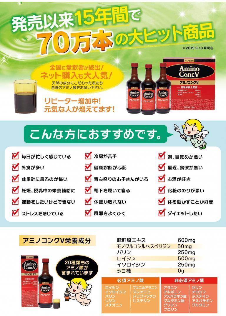 ★送料無料★アミノコンクＶ500ｍｌ　3本＋1本セット アミノコンクV アミノコンクV500ml×3本パック /アミノ酸