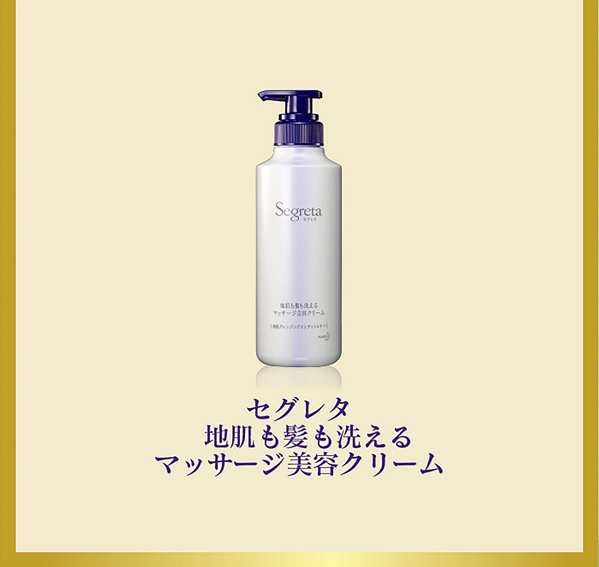 花王 セグレタ洗えるマッサージ美容クリーム替え 285ｍｌ/ セグレタ :0270030-4901301350466-1:Vドラッグ ヤフー店 -  通販 - Yahoo!ショッピング