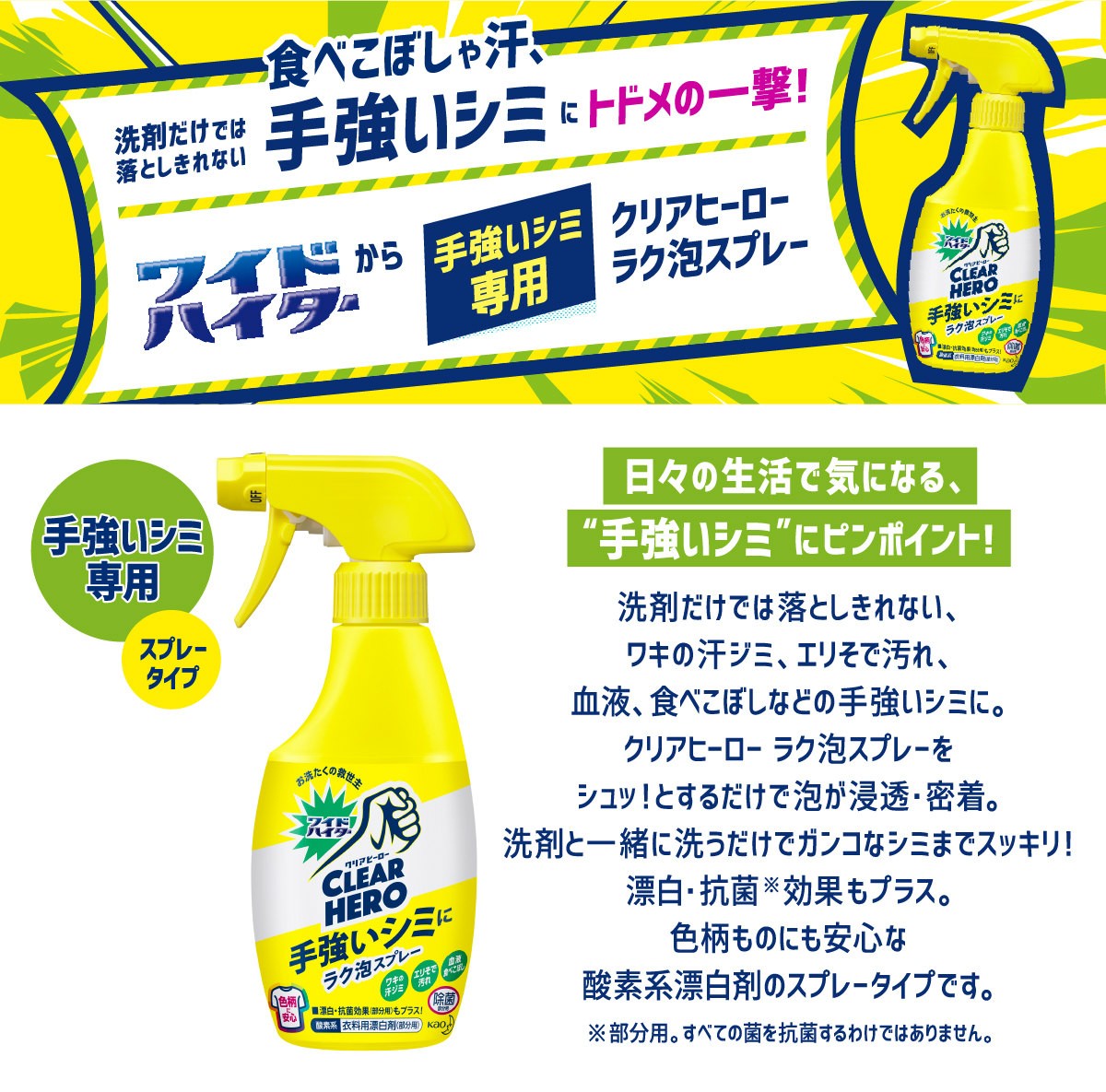 花王 ワイドハイター クリアヒーロー ラク泡スプレー 本体 ３００ｍｌ /ワイドハイター 漂白剤  :0270030-4901301259349-1:Vドラッグ2号店 - 通販 - Yahoo!ショッピング