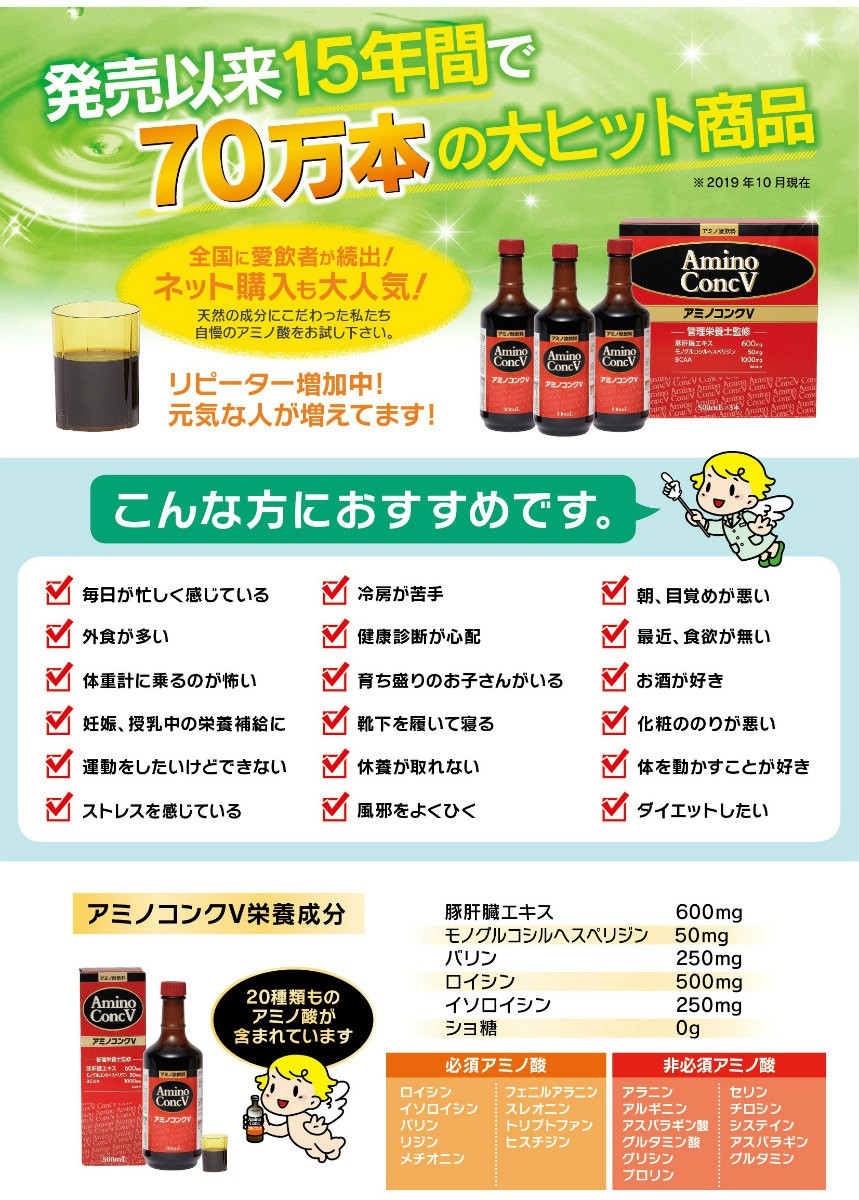 アミノコンクＶ５００ｍｌ /アミノ酸 飲料 : 0270030-4987926137262-1 : Vドラッグヤフー店 - 通販 -  Yahoo!ショッピング