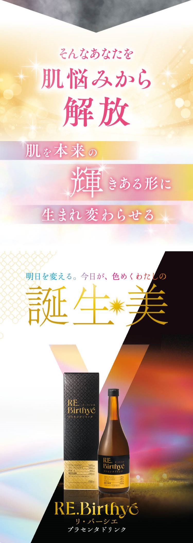 RE.Birthye リバーシエ プラセンタドリンク720ml RE.Birthye リバーシエ プラセンタドリンク720ml