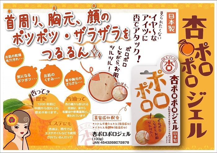 杏ぽろぽろジェル １００ｇ /ピーリング : 0270030-4543268072878-1 : Vドラッグヤフー店 - 通販 -  Yahoo!ショッピング