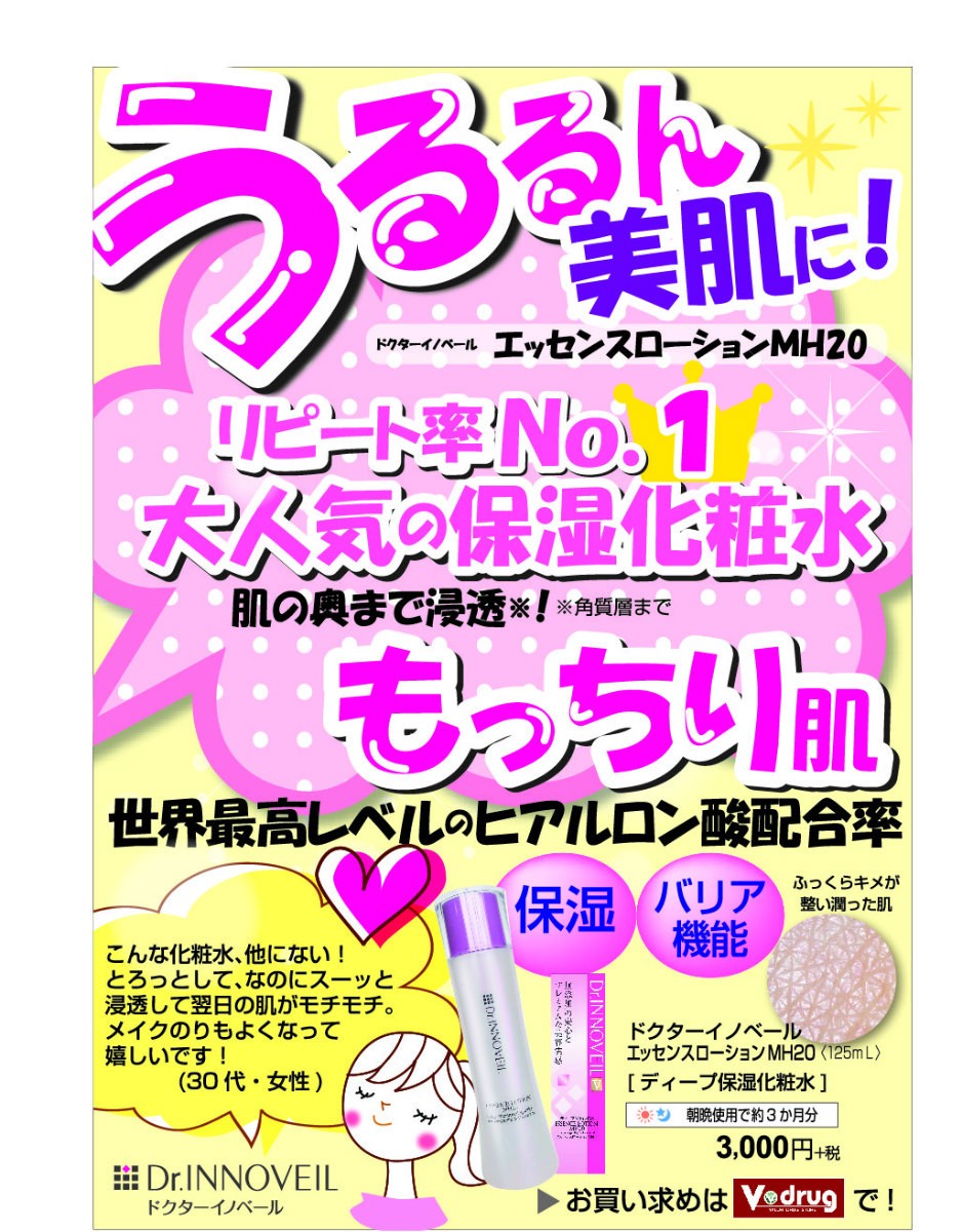 ドクターイノベール ローションMH20 125ml /ドクターイノ