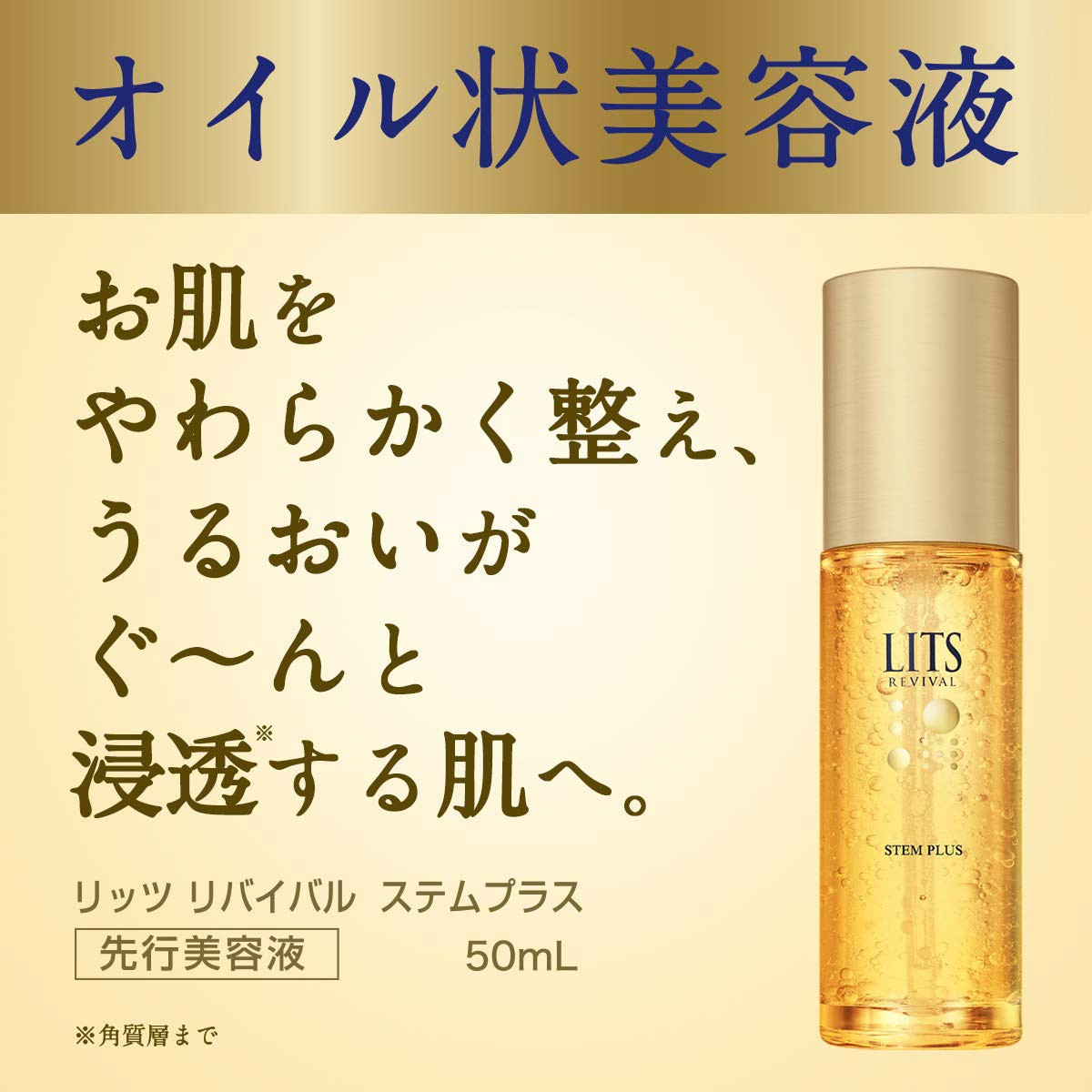 リッツ リバイバル ステムプラス美容液 50ml /リッツ 美容液 : V