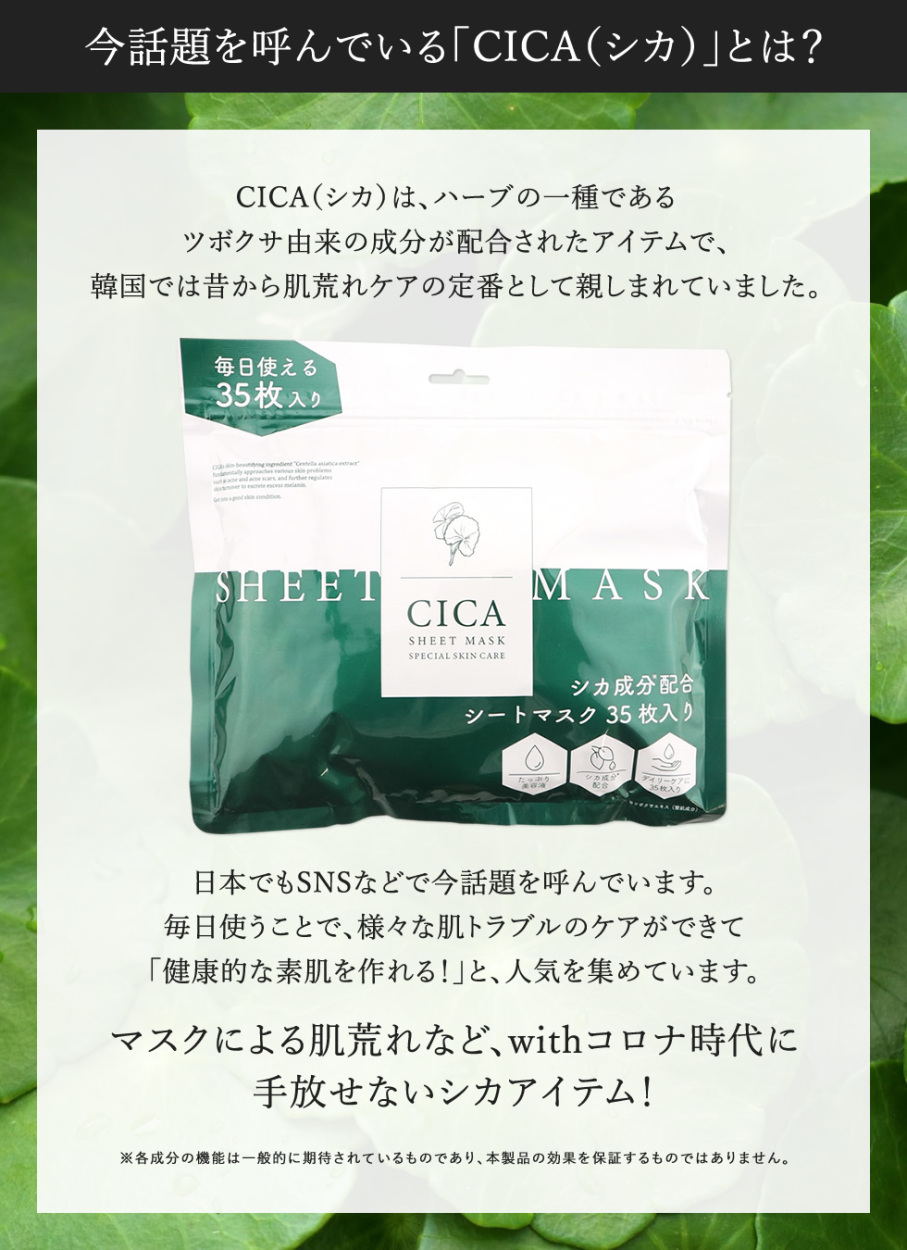 ｃｉｃａ成分配合 シートマスク ３５枚入り ｃｉｃａ シカ シートマスク フェイスマスク 在庫限り Vドラッグpaypayモール店 通販 Paypayモール