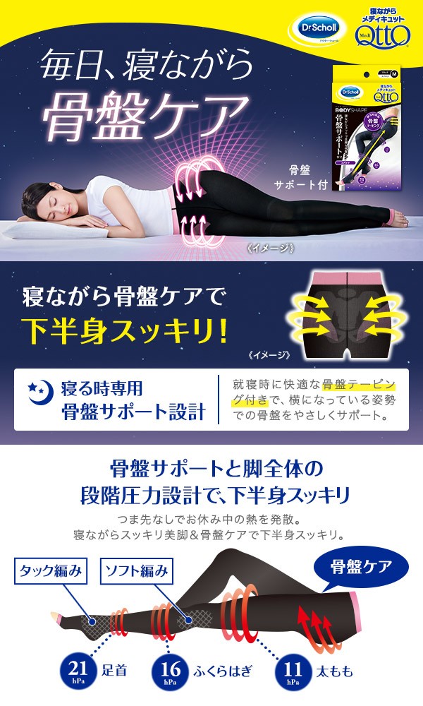 メディキュット メディキュットBS寝ながらスパッツ骨盤L/ 着