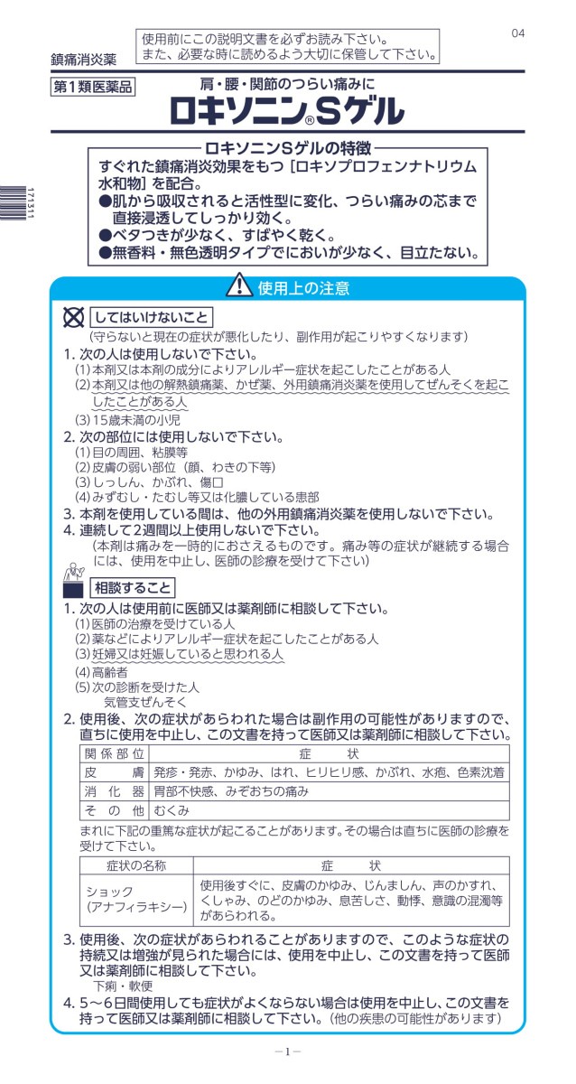 第2類医薬品 ロキソニンｓゲル ２５ｇ ロキソニン ゲル Vドラッグpaypayモール店 通販 Paypayモール