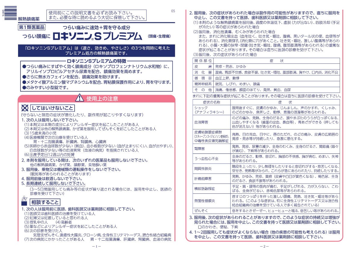 第１類医薬品 第一三共 ロキソニンｓプレミアム １２錠 ロキソニンｓ 解熱鎮痛剤 毎 Vドラッグpaypayモール店 通販 Paypayモール