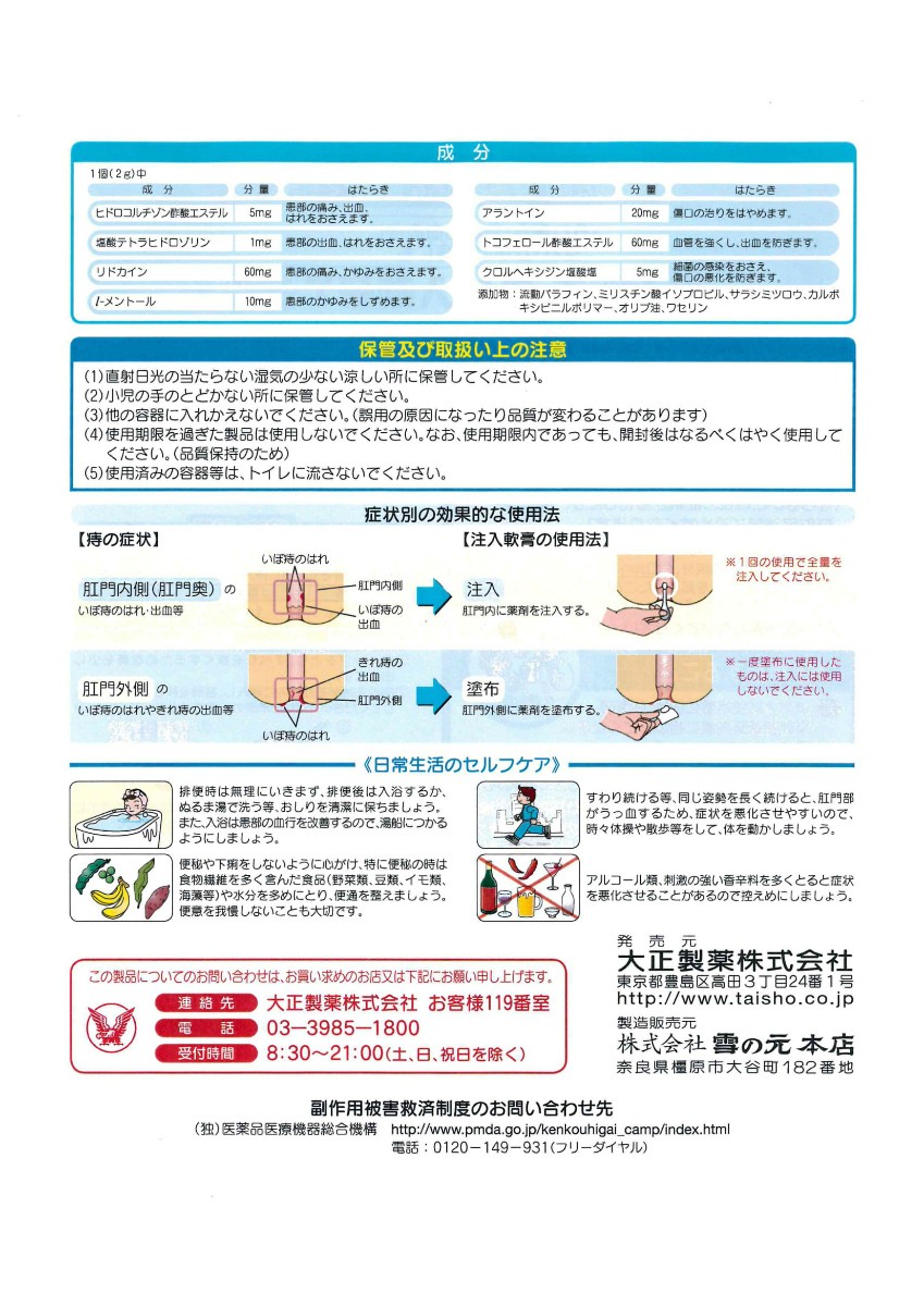 市場 第 類医薬品 大正製薬 プリザエース注入軟膏T 2 20個入り