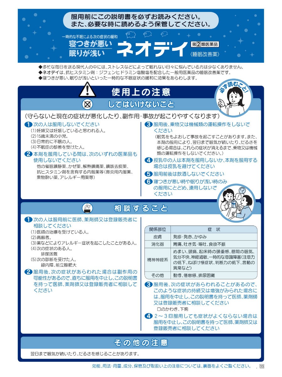 出荷 宅配便発送 １２錠 大正製薬 睡眠改善薬 ネオディ ネオデイ qdtek.vn