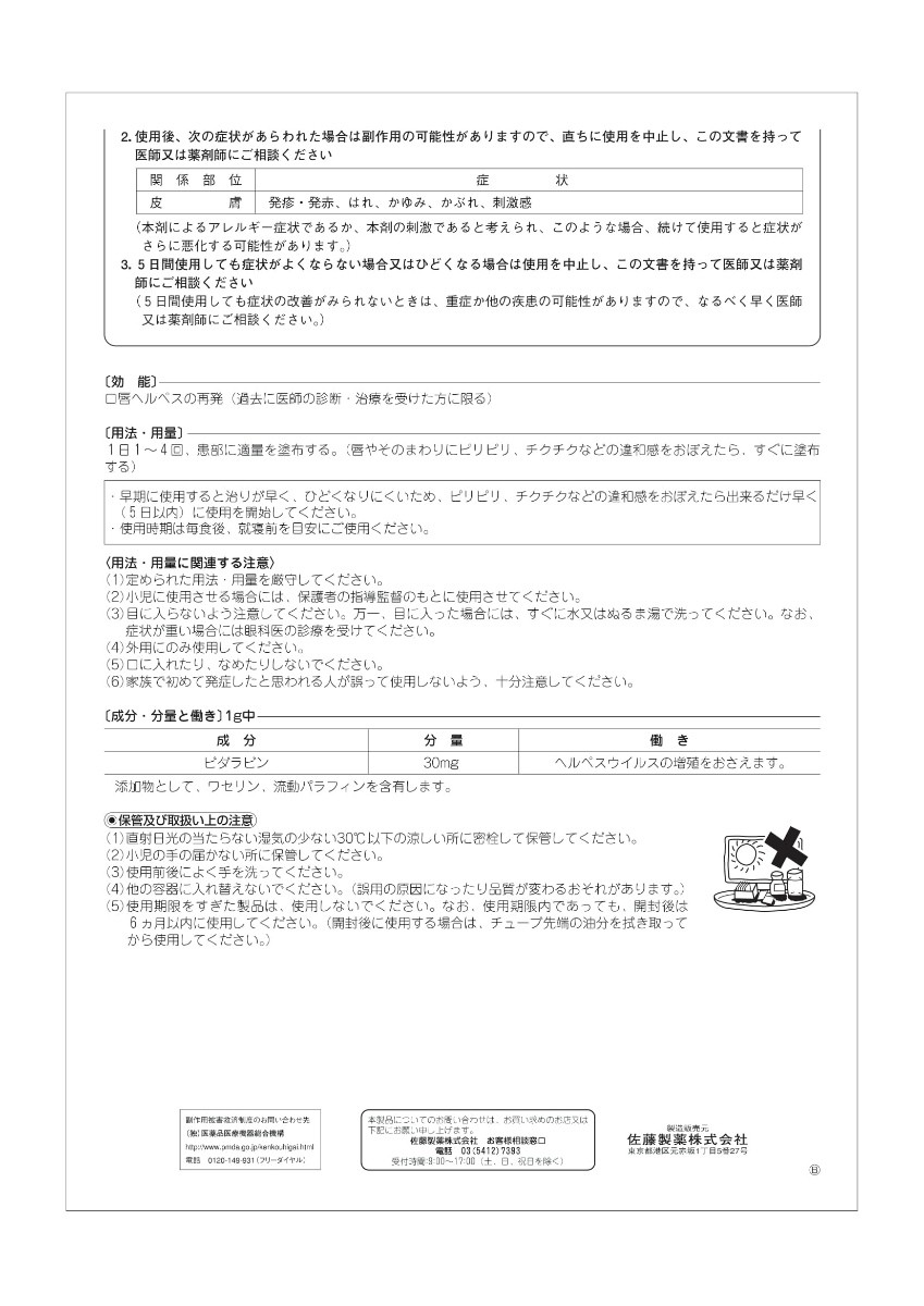 爆安 くすりの勉強堂 アネックス アラセナS 2g ※セルフメディケーション税制対象商品 口唇ヘルペス