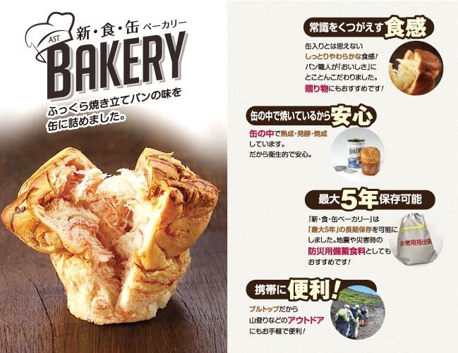 新・食・缶ベーカリー プレーン 100g×24個セット /非常食 パン