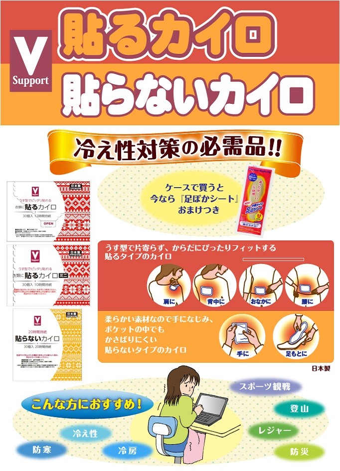 期間限定お試し価格 マイコール ｖサポート 貼らないカイロ 30枚入 カイロ 毎 高級品