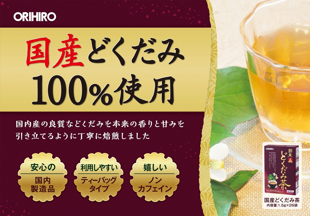 一流の品質 オリヒロ 国産どくだみ茶１００％ ２６包返品不可 fucoa.cl