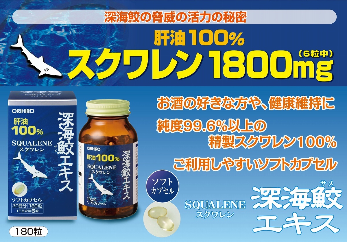 ORIHIRO（オリヒロ） 深海鮫エキスカプセル/ 健康補助食品 : Vドラッグ